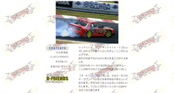 Desktop Screenshot of d-friends.shop-site.jp