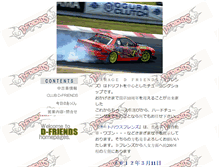Tablet Screenshot of d-friends.shop-site.jp