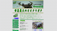Desktop Screenshot of gagome.shop-site.jp