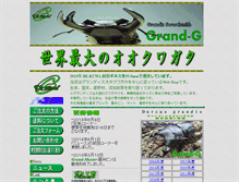 Tablet Screenshot of gagome.shop-site.jp