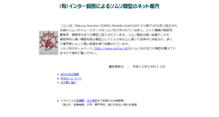 Desktop Screenshot of intertrade.shop-site.jp
